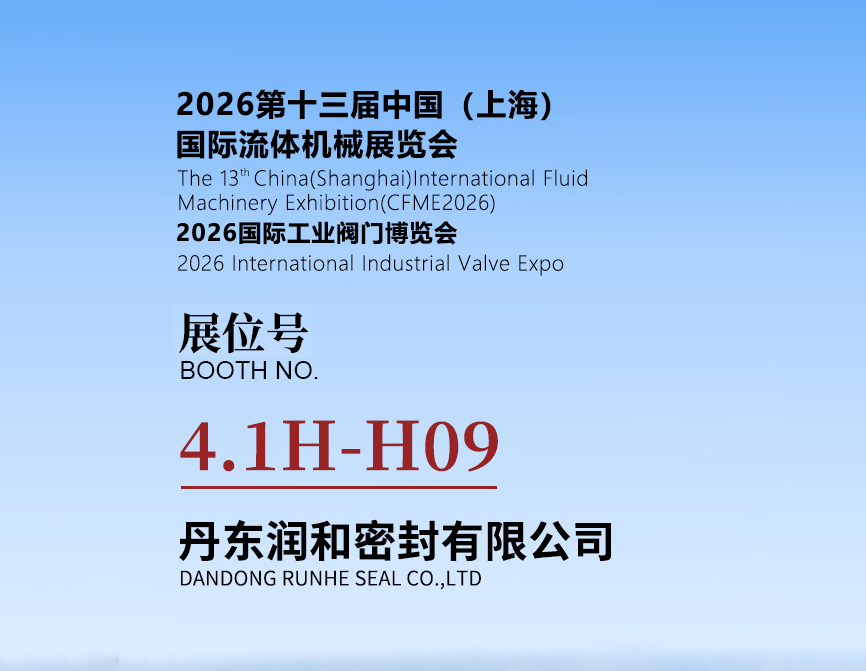 Dandong Runhe Seal Co.,Ltd to Exhibit at CFME 2026 Shanghai &ndash; Welcome to Booth 4.1H-H09
