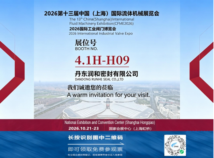 Invitation | Dandong Runhe Seal at CFME 2026 Shanghai Fluid Machinery Exhibition